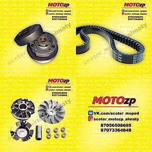 мотозапчасти,запчасти на скутер, запчасти на мопед,запчасти на мото,запчасти на мотоцикл,мото запчасти,цпг скутер,запчасти Honda,запчасти Yamaha,запчасти Suzuki,Motozp,свечи мото,мото свечи,мото масло,масло мото,вариатор,вариатор скутер,цепь мотоцикл,Акумулятор скутер,Акумулятор мото,шлем,каска,карбюратор мото,мото карбюратор,карбюратор скутер,скутер карбюратор,скутер запчасти,скутер,Honda dio,мотоцикл,мопед,мотоконюшня,запчасти тастак,мото запчасти тастак,экипировка,расходники мото,мото расходники,мото шлем,мото резина,резина на мото,резина скутер,резина мопед,130.60.13,3.00-18,3.00-10,gy6,150куб,50куб,60куб,80куб,110куб,цпг,головка,свечи,ремонт скутер,ремонт мопед,motul 4t,motul 2t,2t,4t,af 18,af 24,af 34,карбюратор скутер,карбюратор мопед,карбюратор мото,Урал,китайский скутер,японский скутер,китайский мото,китайский мотоцикл,запчасти Алматы,мото запчасти Алматы,запчасти скутер Алматы